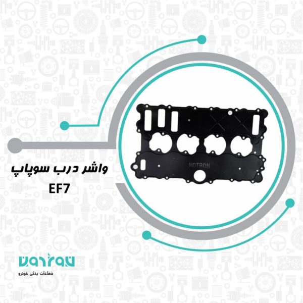 واشر درب سوپاپ EF7