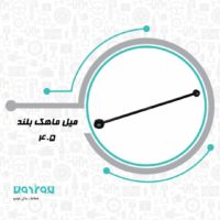 ميل ماهك 405 بلند